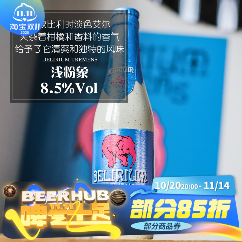 比利时原装进口浅粉象啤酒深粉象精酿啤酒樱桃粉象330ml*4瓶装
