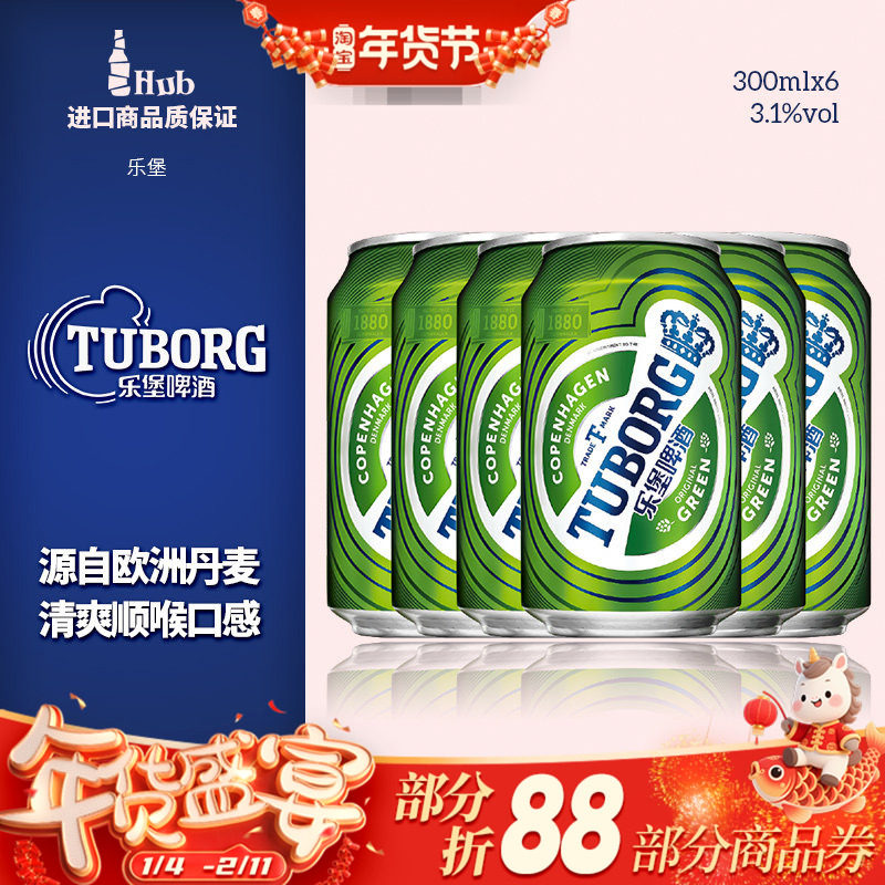 乐堡啤酒Tuborg啤酒330ml*24罐嘉士伯官方清爽型拉格小麦啤酒罐装,酒类,啤酒,淘宝优惠券,粉丝福利购,淘宝优惠卷