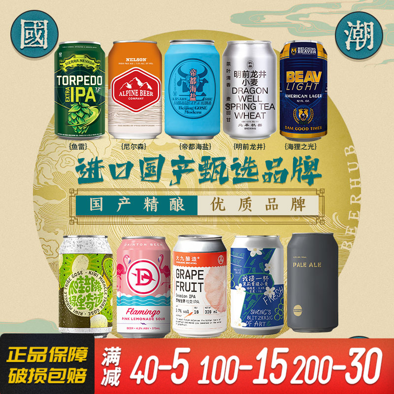 国产品牌精酿啤酒IPA果味组合6罐装北平机器野鹅牛啤堂/大九/拾捌