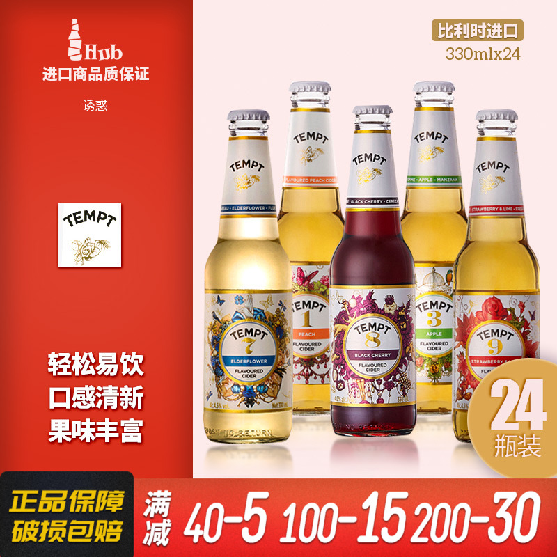 TEMPT 诱惑西打七号接骨木7号水果酒女士低度甜酒微醺高颜值啤酒