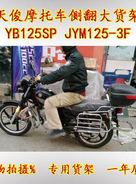 雅马哈天俊YB12改装侧翻脚踏板