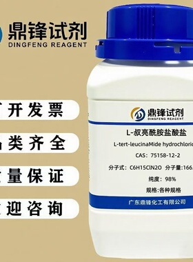 L-叔亮酰胺盐酸盐 75158-12-2 纯度98% 1g  5g  25g