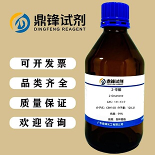 纯度99% 500g83 辛酮 111