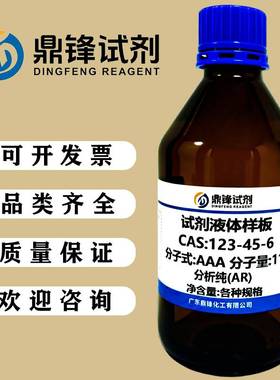 γ-硫氰酸酯基丙基三乙氧基硅烷 34708-08-2 分析纯AR97% 500g