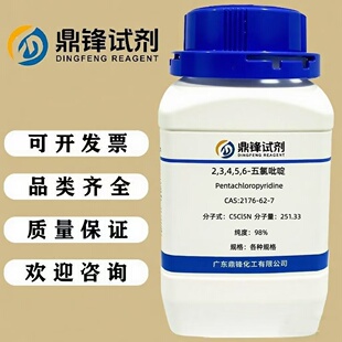 2,3,4,5,6-五氯吡啶 2176-62-7 纯度98% 100g 500g