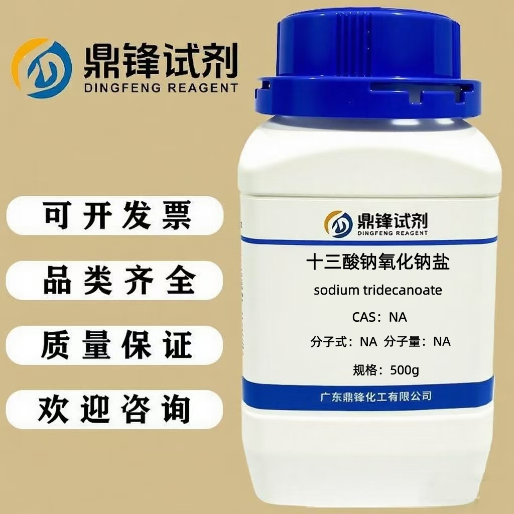 十三酸钠氧化钠盐 分析纯AR98% 500g