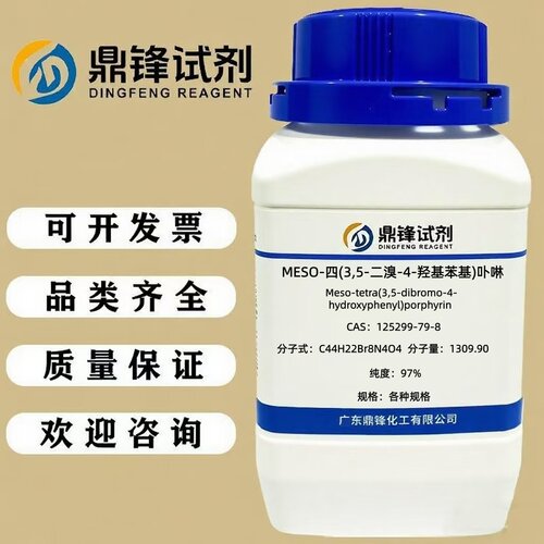 MESO-四(3,5-二溴-4-羟基苯基)卟啉 125299-79-8 100mg 250mg 1g