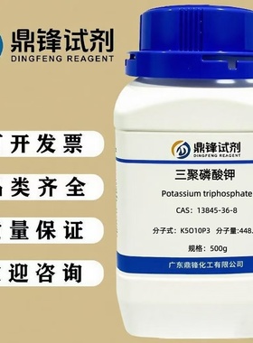 三聚磷酸钾 13845-36-8 纯度96% 500g