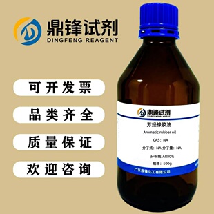 芳烃橡胶油 分析纯AR80% 500ml
