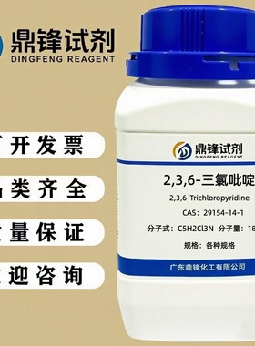 2,3,6-三氯吡啶 29154-14-1 纯度99% 5g 25g 100g