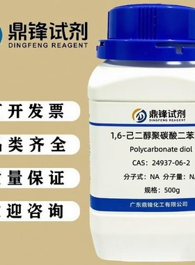 聚碳酸酯二醇 24937-06-2 分子量1000 分子量2000 500g