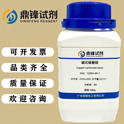 碱式碳酸铜 12069-69-1  分析纯AR  500g