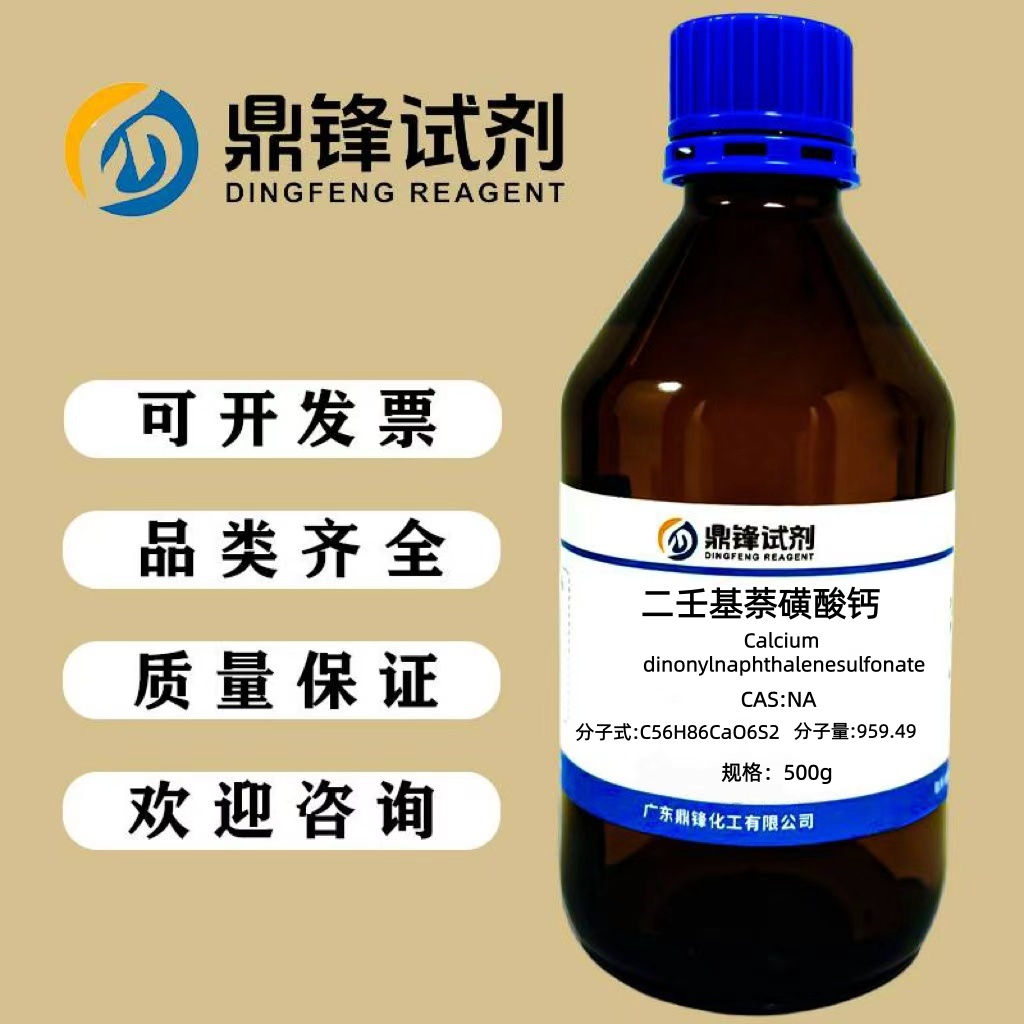 二壬基萘磺酸钙 型号T705C 500g