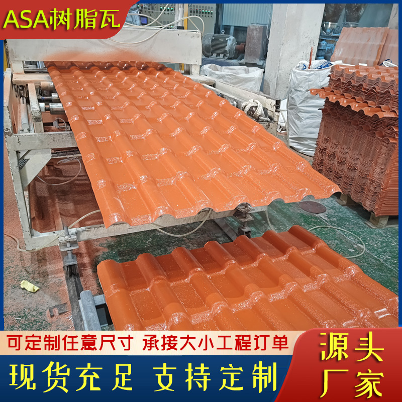 ASA合成树脂瓦塑料瓦片中式门头仿古屋面建筑别墅改造琉璃瓦雨棚
