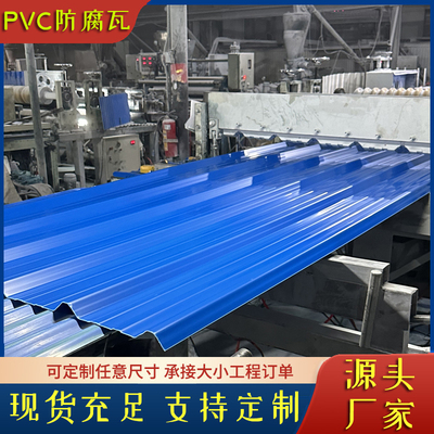 树脂瓦屋面瓦PVC塑料瓦FRP玻璃钢瓦耐酸碱彩钢铁皮瓦不锈钢铝瓦