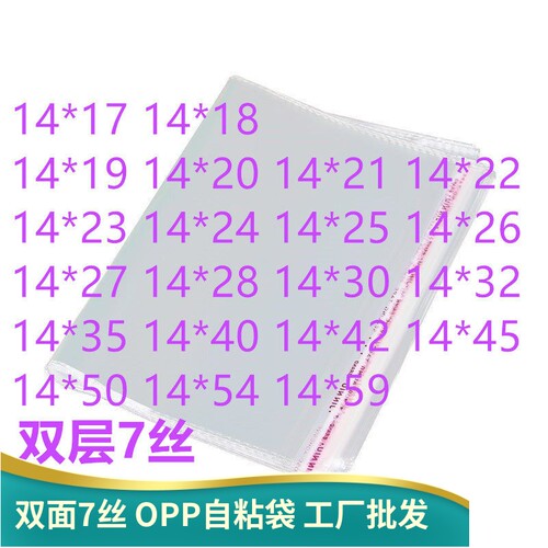 双面7丝14CM宽加厚OPP袋批发
