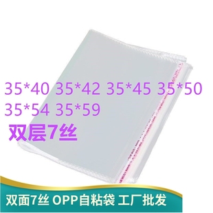 35宽 厚 透明袋子 PP袋袋包装 OPP粘口袋子 1000只双面7丝 宽35cm