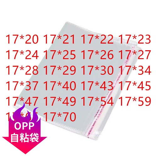 自粘袋不干胶自粘袋透明塑料袋