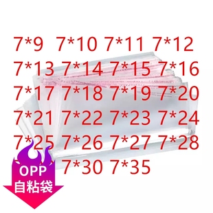 OP包装 自粘袋透明袋细长条 袋 透明塑料袋 OPP袋 opp袋 7宽 宽7CM