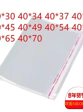 40*45 OPP粘口袋子  0PP自粘袋5丝 宽40cm 厚 透明袋子 袋包装