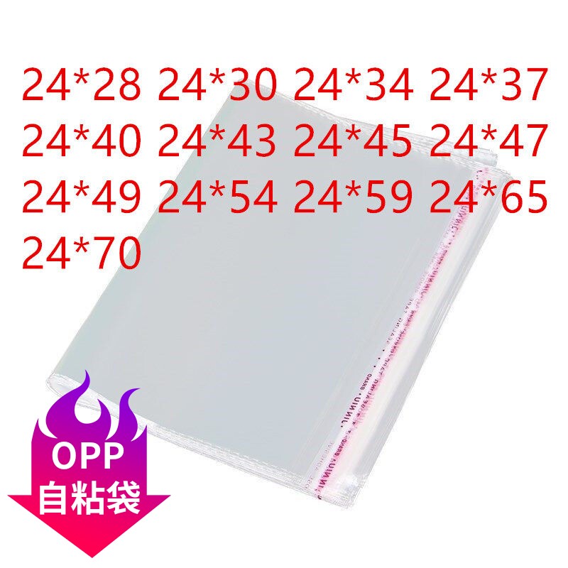 OPP自粘袋 5丝 宽24cm 透明包装袋 不干胶袋 食品袋 24宽 0PP袋子