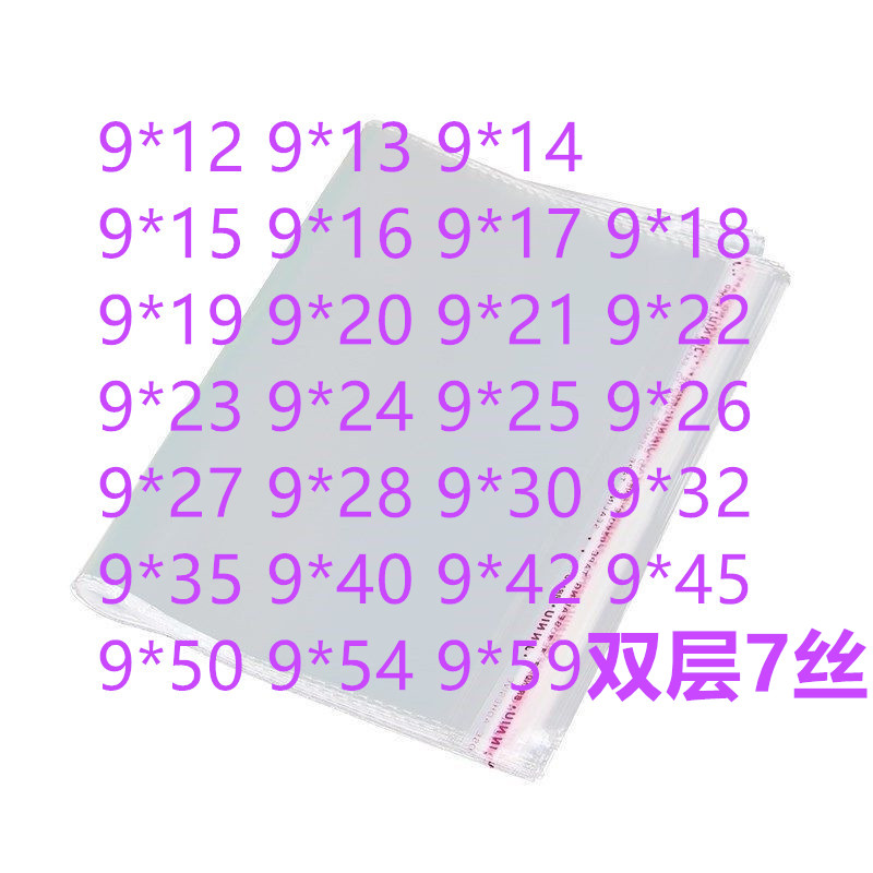 500只双面7丝 自黏袋 宽9cm OPP自粘袋 0PP朔料袋 0PP塑料袋 OPP