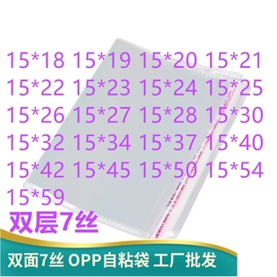 透明 塑料包装 袋 PP自粘袋 opp自粘袋 加厚 1000只双面7丝 宽15cm