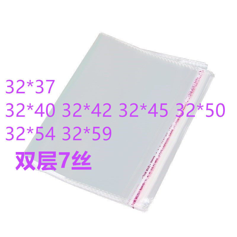 1000只双面7丝 32厘米宽 OPP自粘袋透明服装包装袋自封袋饰品塑料