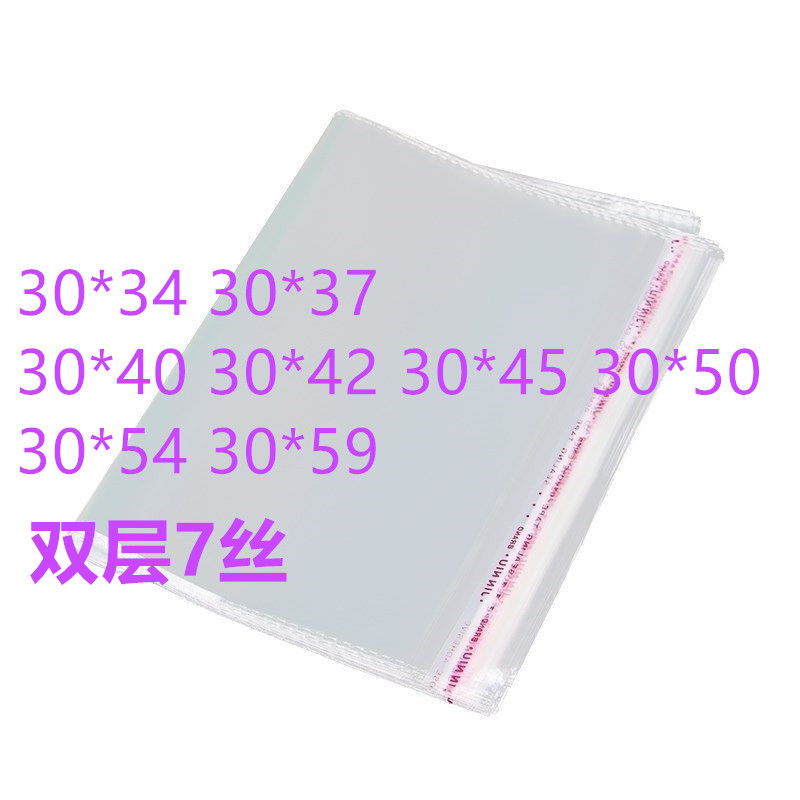 1000只双面7丝 OPP袋子 宽30CM 透明封口袋 0P塑料自粘袋 30宽 厚