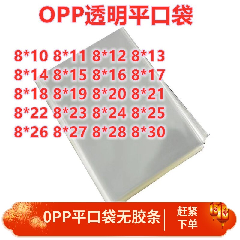 OPP袋子平口袋透明塑料包装袋
