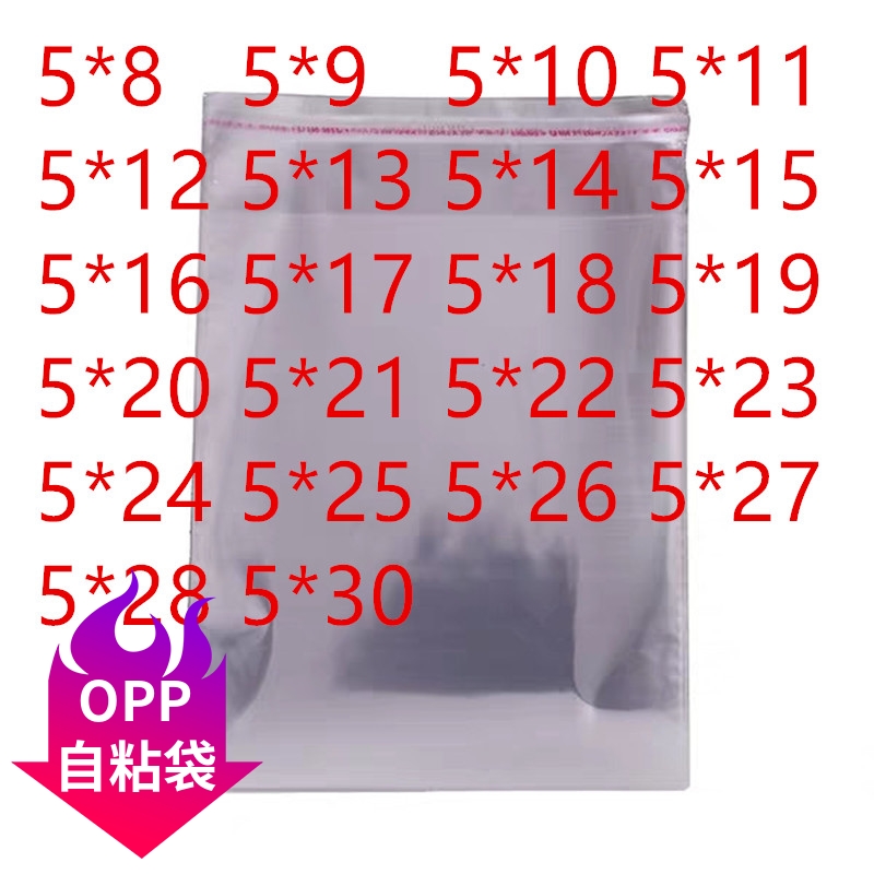 0PP迷你长条包装袋自粘