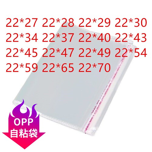自粘防水一次性横开口袋子