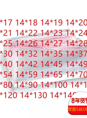 14CM宽 PP袋 透明袋子 塑料 OPP袋 0PP塑料袋 14*23装32开书 14宽