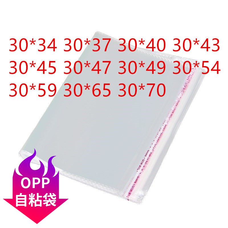 开口opp袋子透明塑料30*45