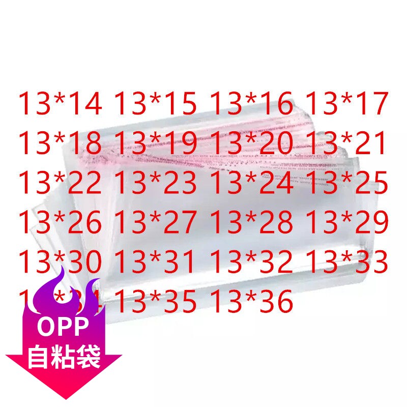 opp袋袋子PP自粘袋OP自粘袋图片