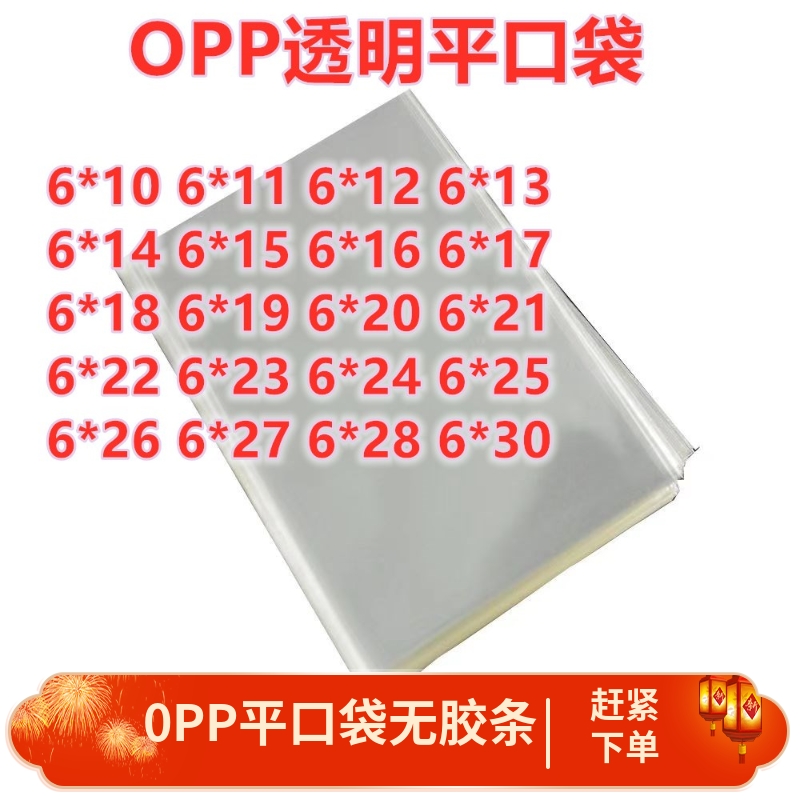 平口袋敞口小塑料袋OPP平口袋