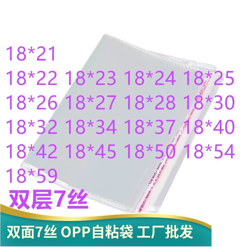 1000只 OPP不干胶自粘袋 透明塑料包装袋 服装衣服自封口袋 18宽
