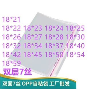 OPP不干胶自粘袋 衣服自封口袋 透明塑料包装 服装 18宽 袋 1000只