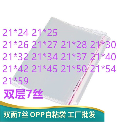 双面7丝opp不干胶自粘袋便宜