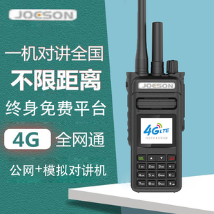 乔盛4g全国对机讲公网5000公里插卡5G对讲户外车队心立通对讲机