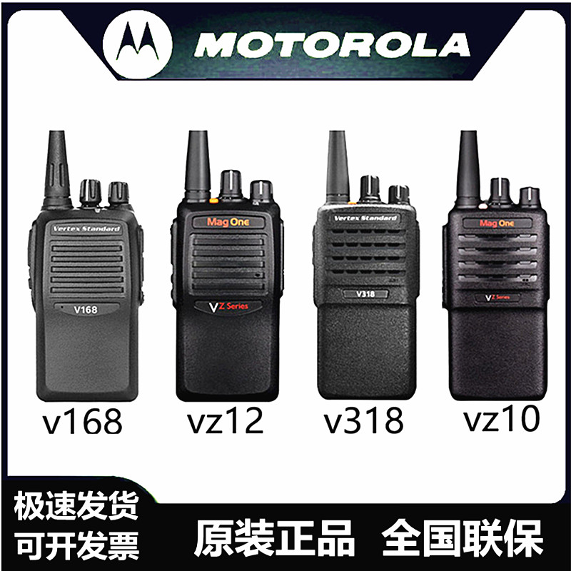 摩托罗拉威泰克斯v168 v318 vz12 vz10对讲机大功率户外手持机-封面