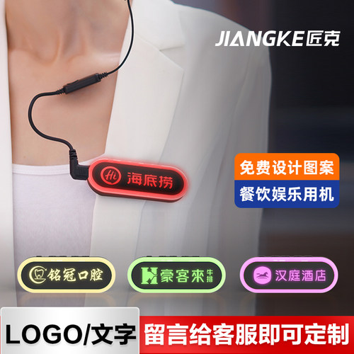 大功率胸牌式发光对讲机定制LOGO文字餐饮娱乐小型美容医院服务业