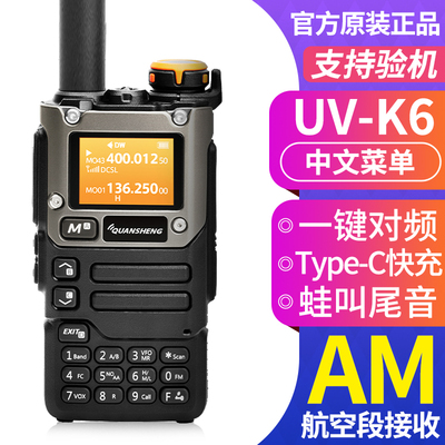 泉盛UVK6一键对频对讲机大功率户外UV双段海事船用全频段按键调频