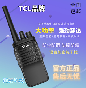 TCL对讲机HT6HT5小机迷你户外小型小机酒店物业工地智能手持机