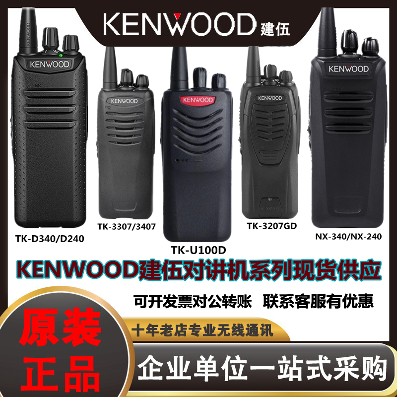 3107建伍TK-3207GD对讲机3307/3118/U100D数字NX348大功率NX320C2