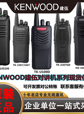 3107建伍TK-3207GD对讲机3307/3118/U100D数字NX348大功率NX320C2