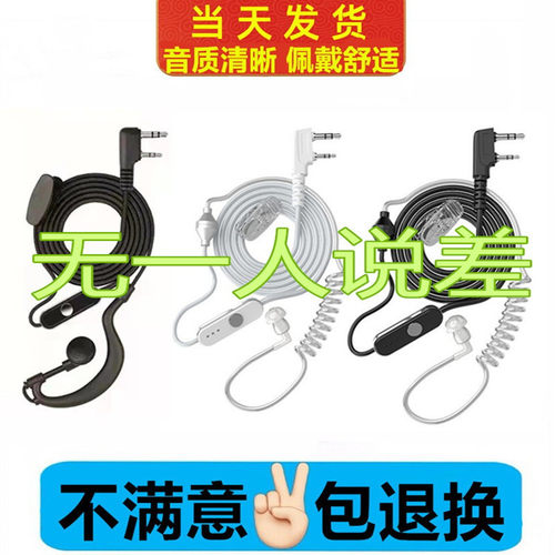 泉盛对讲机耳机TG-360 1680 580 8000 93A A8 500 750 UV2耳机线