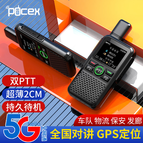 全国对讲机迷你户外5000公里5g插卡公网4g民用车队酒饭店工地手台