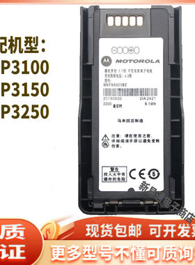 摩托罗拉MTP3150/3100/3200/3250对讲机厚 锂电池NNTN8023/8020AC