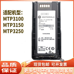 摩托罗拉MTP3150/3100/3200/3250对讲机厚 锂电池NNTN8023/8020AC